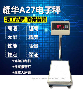 报警灯 可选配大屏幕 打印机 高精度 耀华A27电子秤