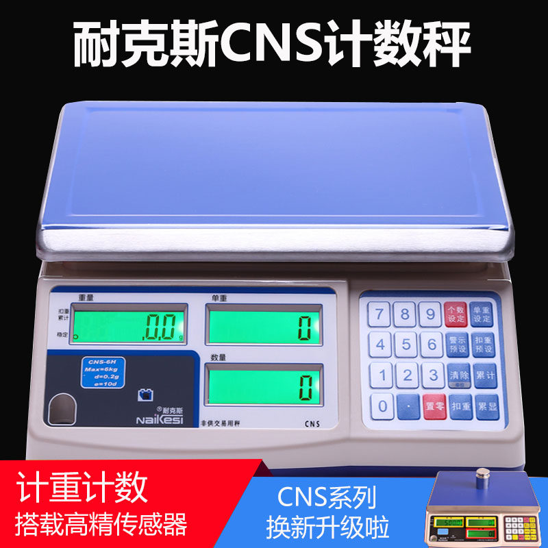耐克斯电子秤计数工厂仓库