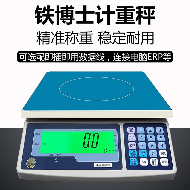 铁博士电子计重桌秤选配即插即用线连接电脑ERP3kg-30kg高精度