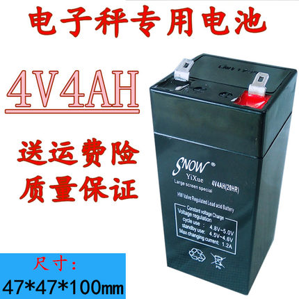 上海友声电子秤蓄电池4v4ah桌秤吊秤通用4伏台称电子称电瓶