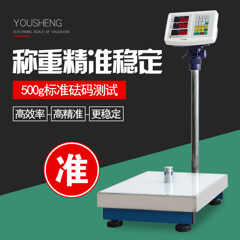 上海友声衡器电子计价台秤称TCS-30kg50kg60kg75kg100kg150kg公斤 五金/工具 电子秤/电子天平 原图主图