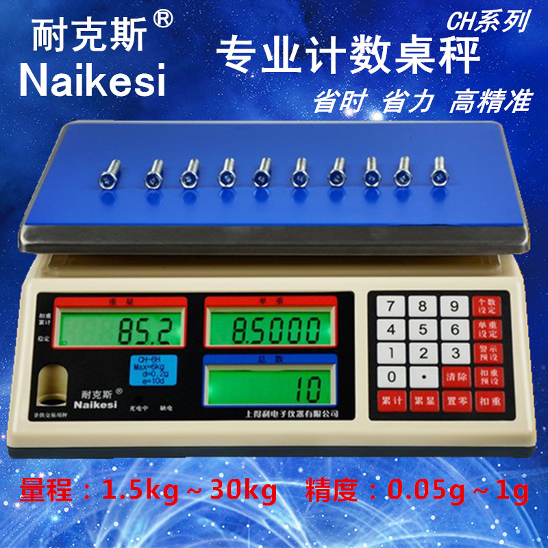 耐克斯CNS电子秤计数秤台秤15kg/0.5G