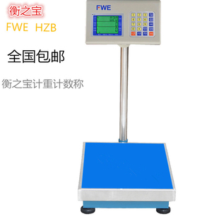 衡之宝计重计数秤电子秤台称100kg150kg200kg300kg5g10g磅秤