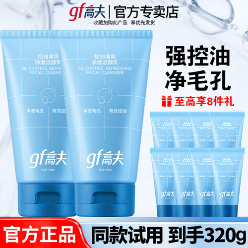 高夫男士洗面奶洁面乳控油保湿