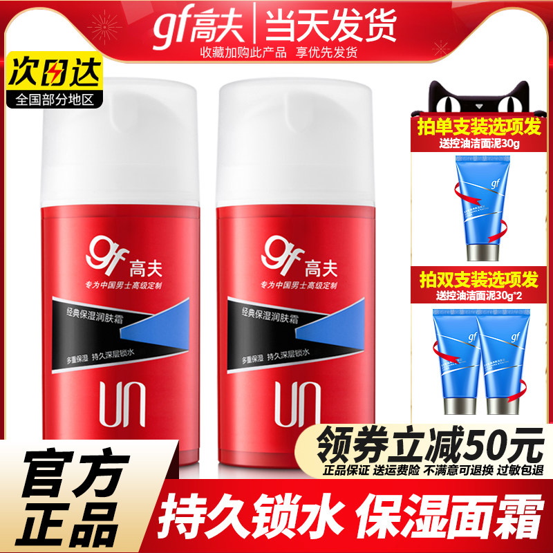 高夫官方旗舰店官网保湿乳液面霜