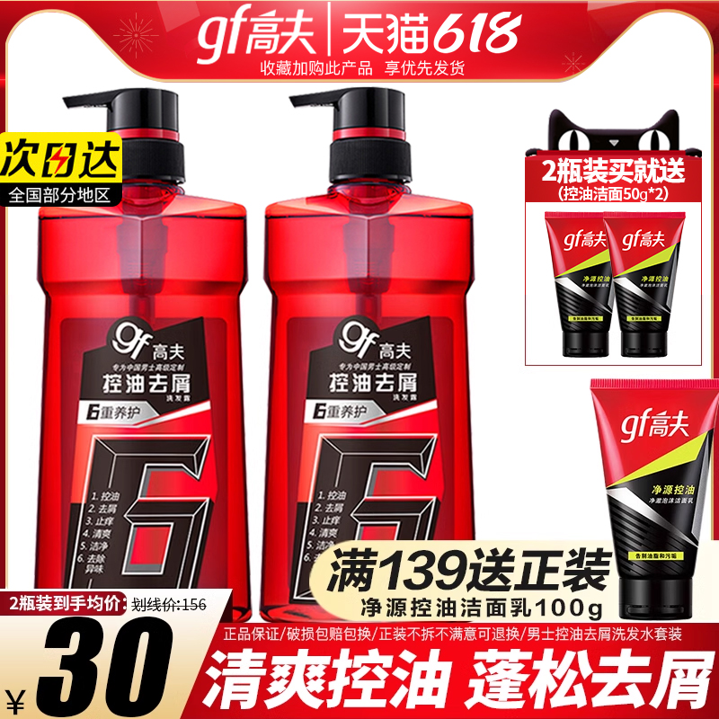 高夫男士洗发水控油去屑留香长久