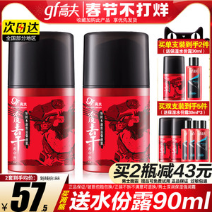 高夫男士面霜补水保湿滋润护肤品套装强润保湿面霜擦脸霜男士专用