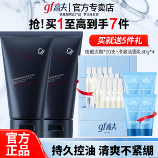 高夫男士洗面奶套装锐智青春焕肤紧致洁面乳专用控油官方旗舰店