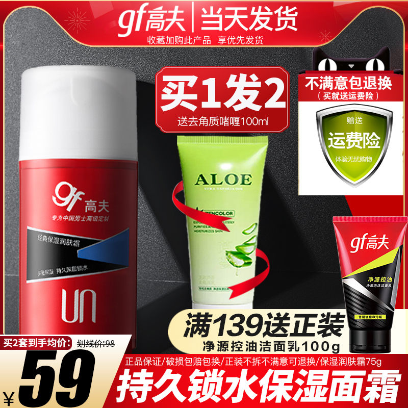 高夫男士面霜乳液保湿补水擦脸油