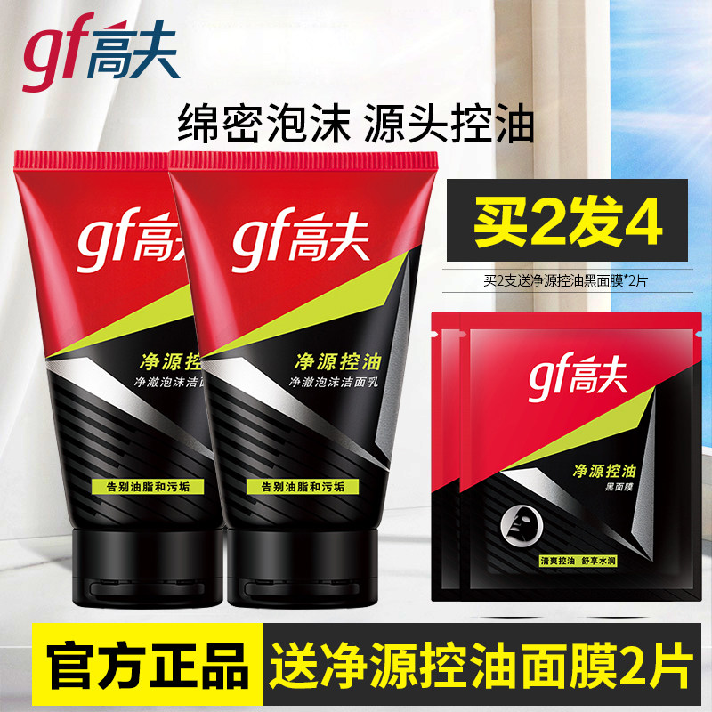 高夫洗面奶男士专用官方旗舰乳膏