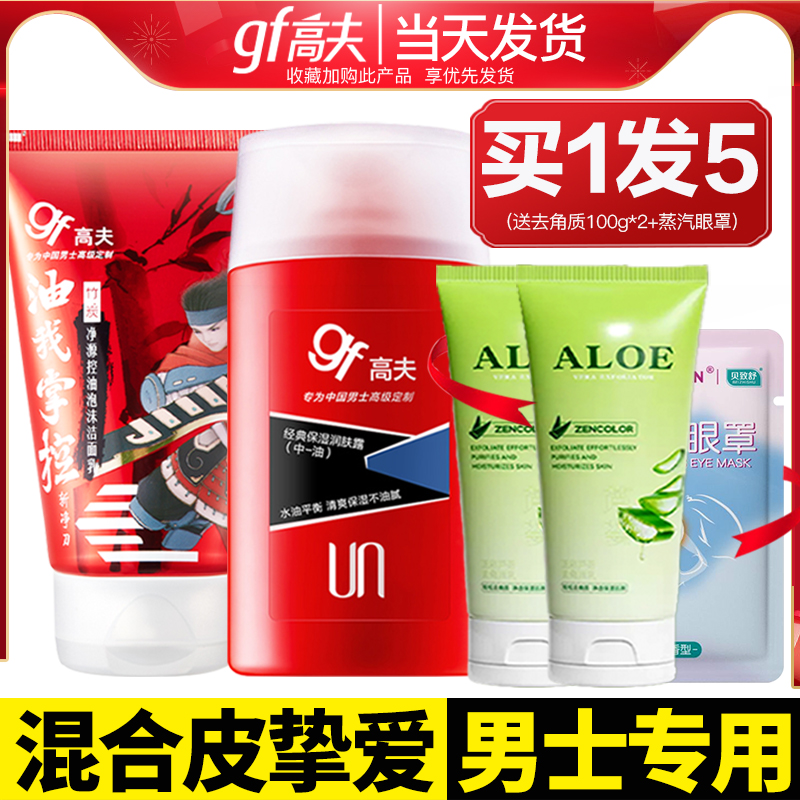 男士洗面奶乳液控油祛痘护肤品