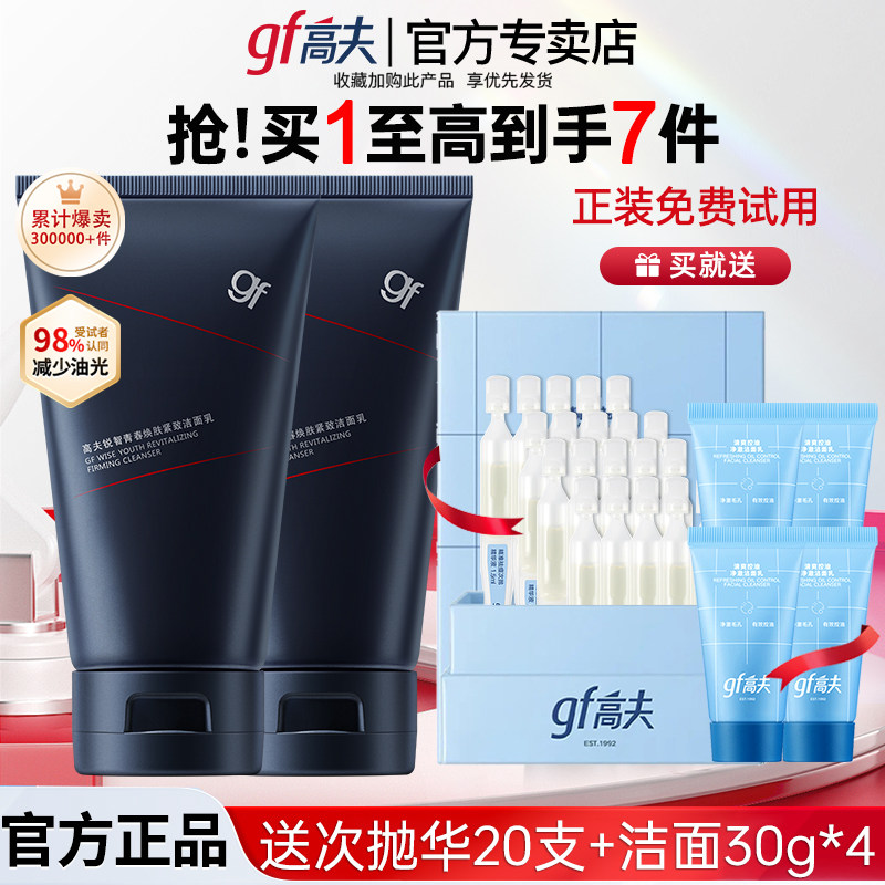 高夫洗面奶男士专用锐智多效焕肤洁面乳套装清爽控油保湿深层清洁