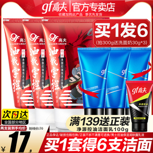 高夫洗面奶男士 专用控油保湿 深层清洁面乳套装 官方旗舰店官网正品