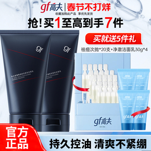 高夫男士洗面奶套装锐智青春焕肤紧致洁面乳专用控油官方旗舰店