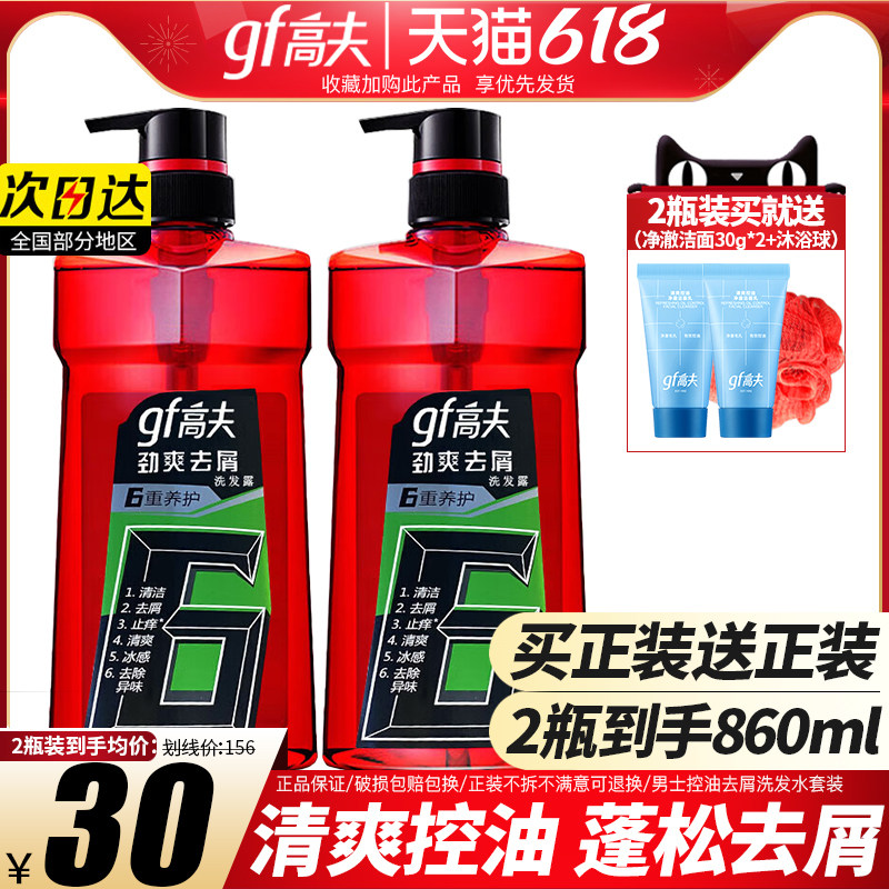 高夫洗发水露洗头膏男士专用套装控油去屑止痒官方旗舰店官网正品