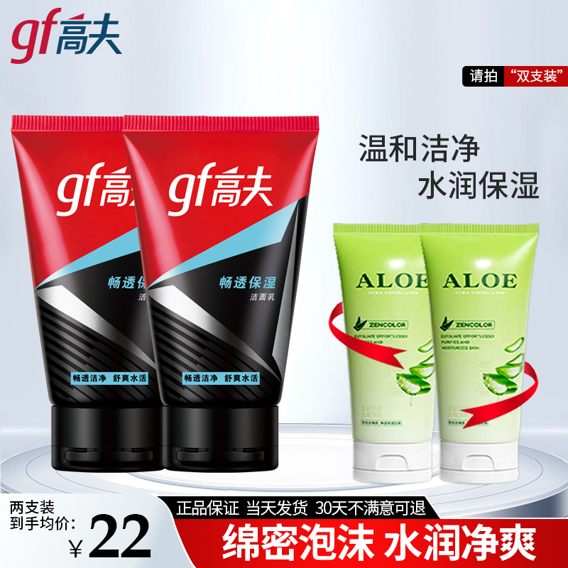 高夫洗面奶控油保湿深层清洁