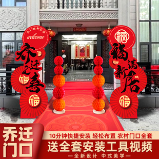 乔迁之喜装饰品布置农村自建房别墅迎宾kt板摆件新房搬家入宅仪式
