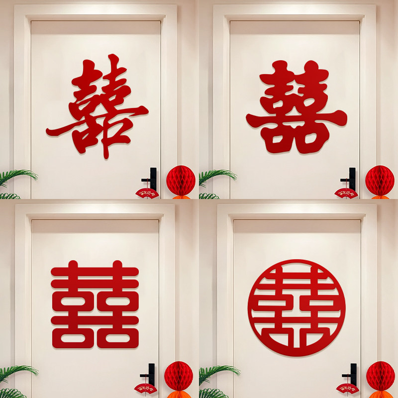 入户门上大号植绒喜字贴装饰结婚专用婚房卧室门无痕装饰全套布置