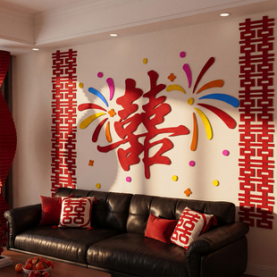 结婚喜字沙发背景墙装饰长条喜字挂饰男女方客厅全屋氛围布置套装