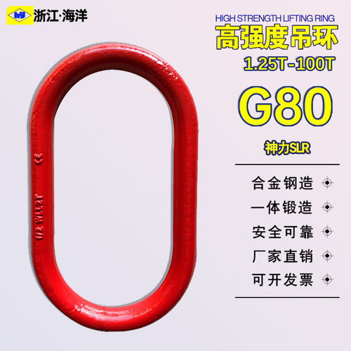 G80合金钢神力SLR长吊环强力环