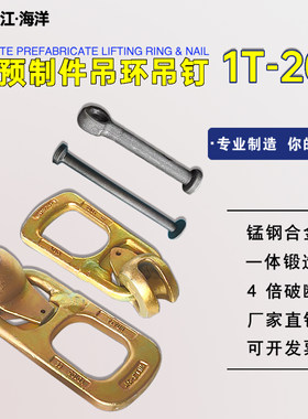 混凝土预制件PC构件鸭嘴扣吊具