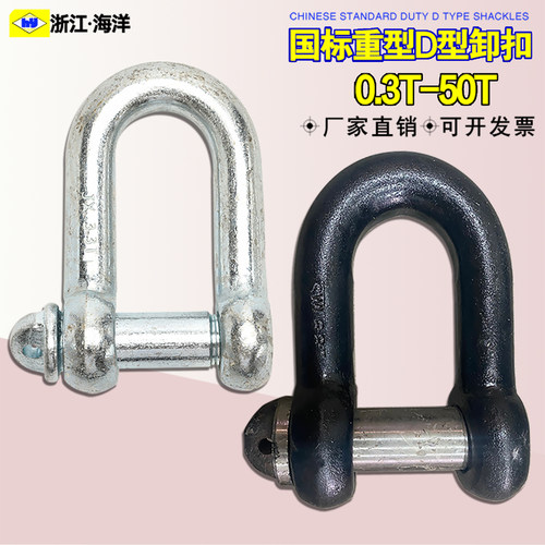 厂家直销海洋国标U型锁扣d型卸扣