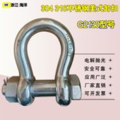 卸扣G2130弓型吊装 316 304不锈钢弓型卸扣马蹄型卸扣美式 环卡环