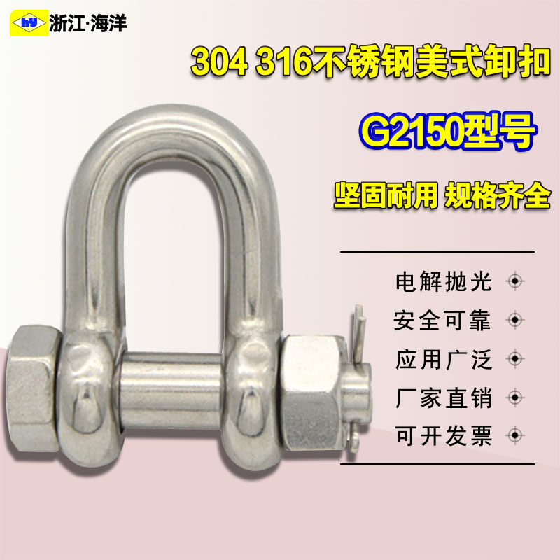 304不锈钢卸扣美式G2150U型吊装环316起重u型卸扣u型卡环d型卸扣