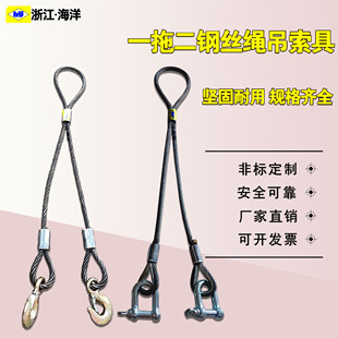 吊装钢丝绳索具压扣一拖二挂钩卸扣起重工具设备搬运维修索具10mm
