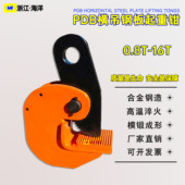 PDB型横吊钢板起重钳水平钢板吊钳钢板夹钢板吊钩吊板钩0.8T 16T
