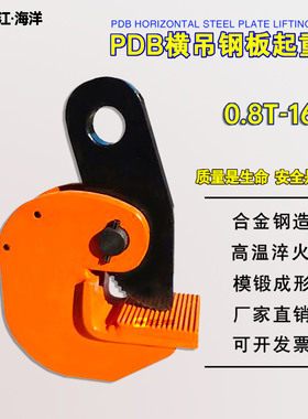 PDB型横吊钢板起重钳水平钢板吊钳钢板夹钢板吊钩吊板钩0.8T-16T