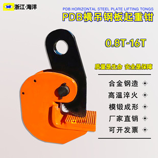 PDB型横吊钢板起重钳水平钢板吊钳钢板夹钢板吊钩吊板钩0.8T-16T