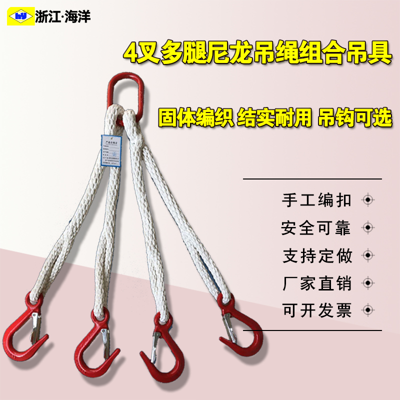 尼龙吊绳组合吊绳海洋