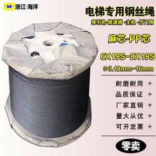 电梯专用钢丝绳电梯厅门钢丝绳8X19S限速器钢丝绳曳引钢丝绳6X19S