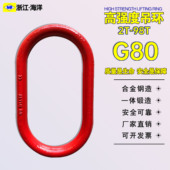 高强度长吊环G80合金钢强力环吊索具母环模锻椭圆环起重吊装 吊环