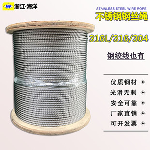 304不锈钢钢丝绳316L不锈钢丝绳晾衣服钢丝绳软钢丝绳不锈钢绞线