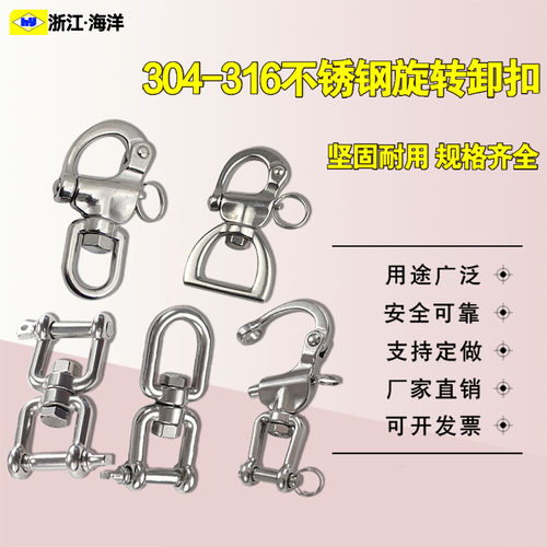316304不锈钢8字旋转环织带卸扣
