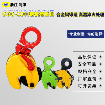 dsq型竖吊钢板起重钳钢板夹海洋