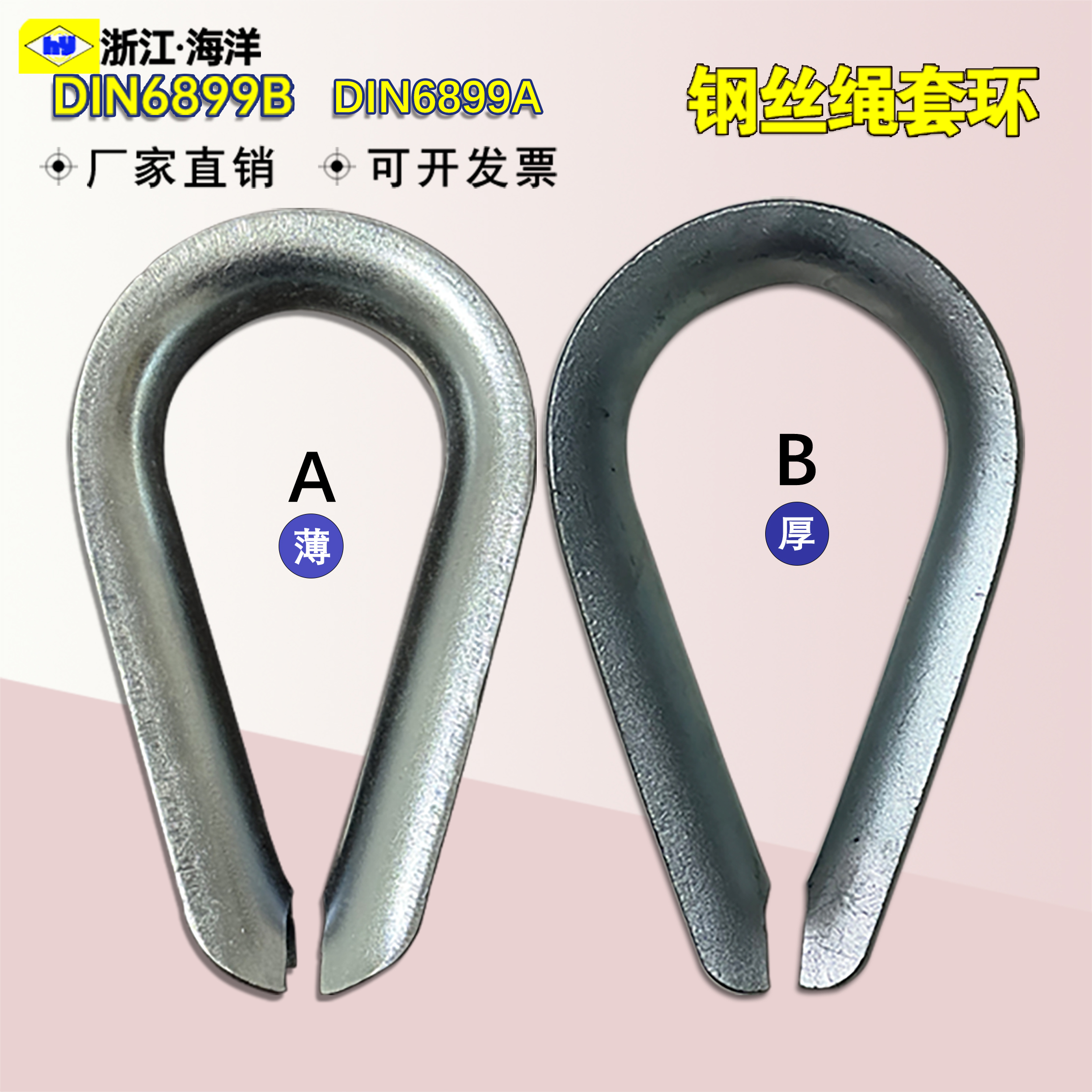 钢丝绳鸡心环套环海洋