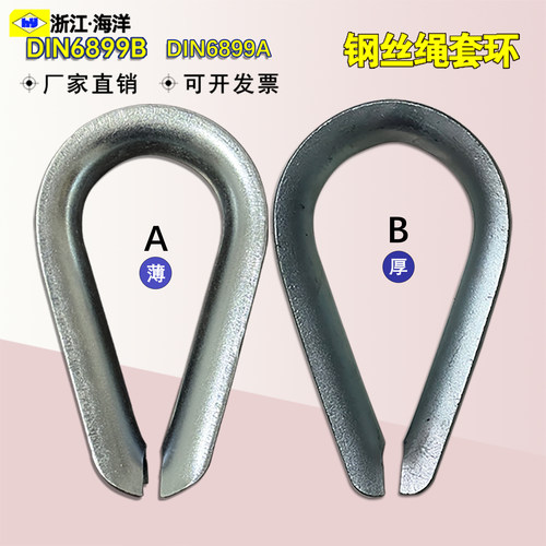 钢丝绳鸡心环套环海洋