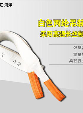 白色双扣扁平吊带吊装带 行车吊带工业起重吊装带吊带1T2T3T1-3吨