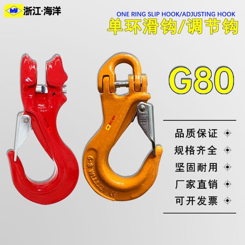 G80单环滑钩单环安全钩