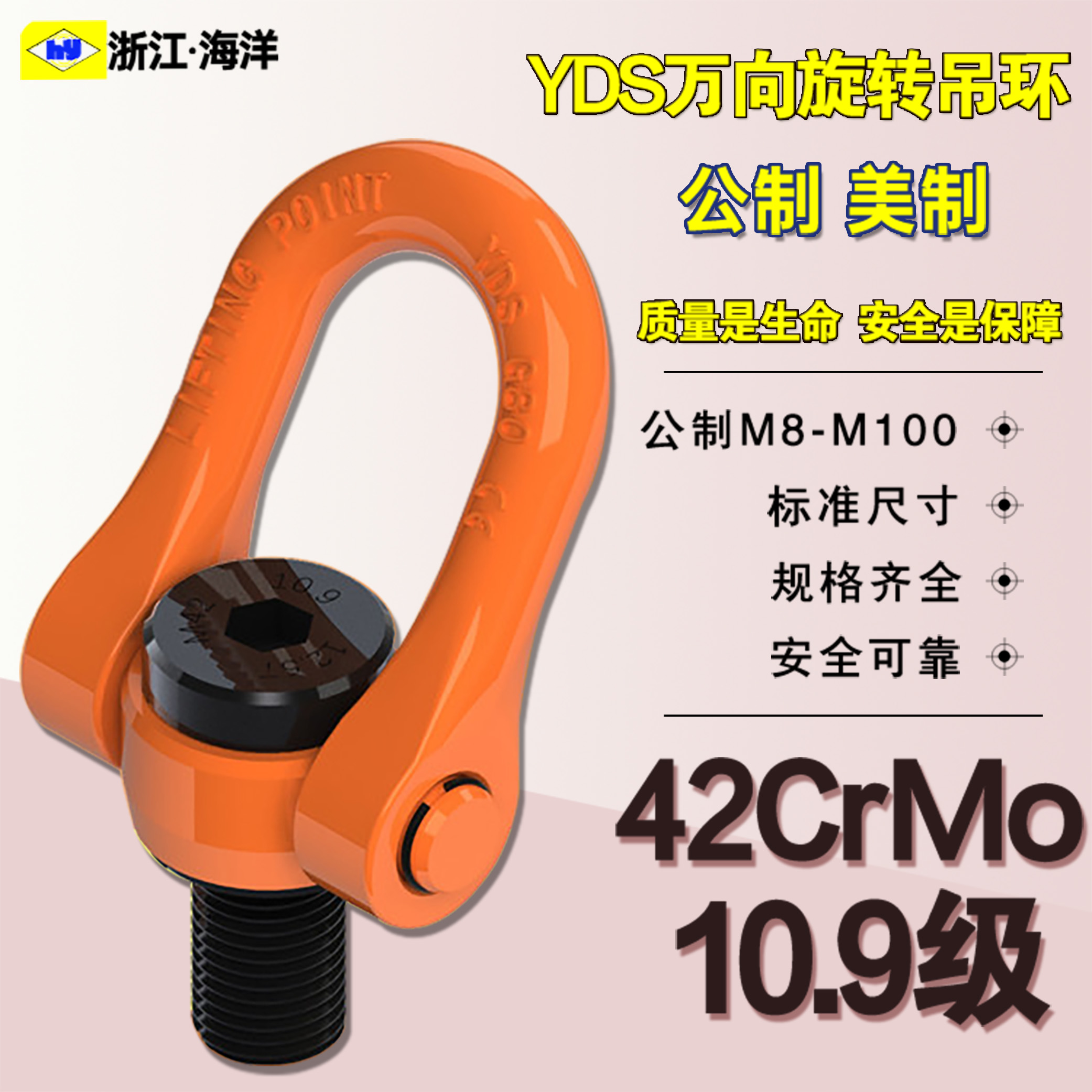 YDS万向旋转模具吊环公制美制