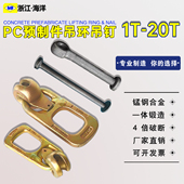 混凝土吊钩预制件T杆吊环鸭嘴扣吊具预埋PC构件眼型吊钉楼梯吊具