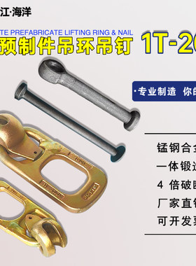 凝土预制件预埋PC构件鸭嘴扣吊具