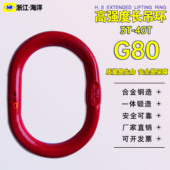 G80压扁强力环神力强力环起重长吊环椭圆吊装 连接环扁型索具吊环