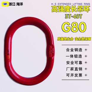 G80压扁强力环神力强力环起重长吊环椭圆吊装连接环扁型索具吊环