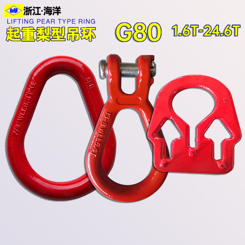 G80高强起重羊角梨形强力环吊环
