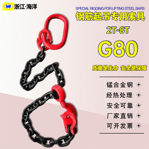G80卸钢筋专用链条吊索具