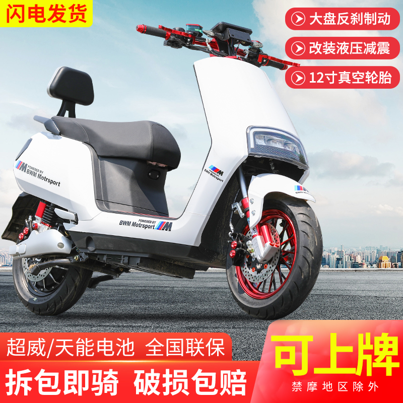 电动车摩托车